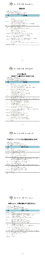 2023中國（深圳）集成電路峰會議程安排