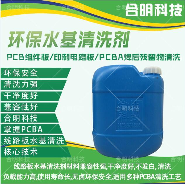 PCBA電路板清洗劑.jpg