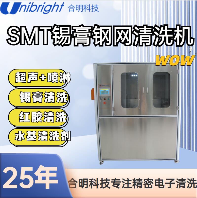 SMT錫膏鋼網(wǎng)清洗機14.jpg